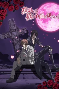 Предательство знает мое имя