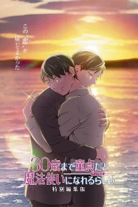 Если хранить девственность до 30 лет (фильм)