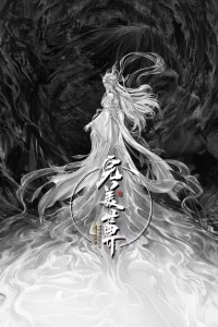 Безупречный мир: Небеса в огне девяти бедствий