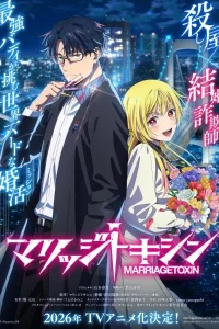 Брачный токсин