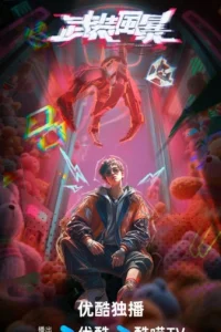 Буря вооружений