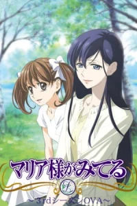 Дева Мария смотрит за вами OVA