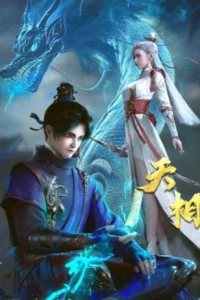 Достойный небес