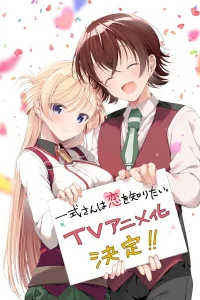 Иссики хочет узнать о любви