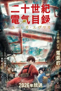 История электричества в двадцатом веке