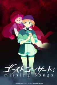 Концерт призрака: Исчезнувшие песни