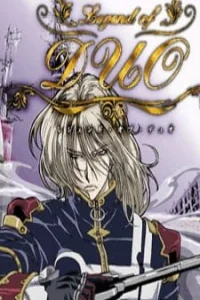 Легенда Дуо