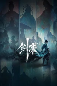 Меч грядущего 2