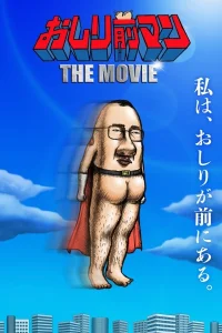 Мужчина с ягодицами наперёд. Фильм