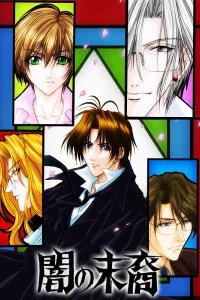 Потомки тьмы