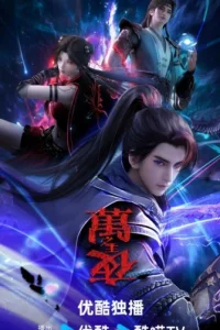 Повелитель вечной ночи