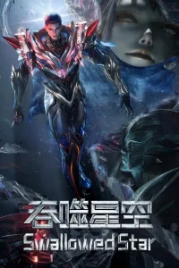 Пожиратель звёзд: Битва на Изначальной звезде