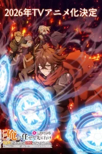 Прошло десять лет с момента, как я сказал «Оставьте это на меня и уходите» и стал легендой