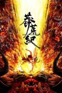 Пустынная эра (2026)