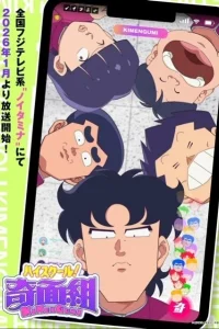 Школа вверх дном (2026)