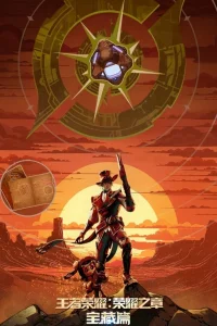 Слава королей: Сокровища