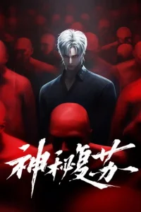 Таинственное пробуждение