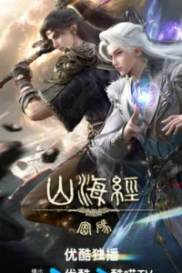 Тайны книги гор и морей