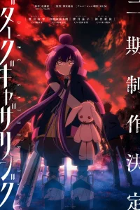 Тёмное собрание 2