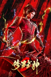 Постер Воинственный бог Асура 2