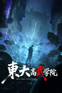 Восточный университет высших боевых искусств