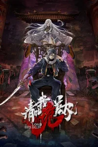 Зовите меня призрачным господином