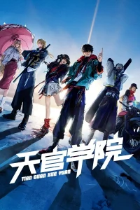 Академия небес