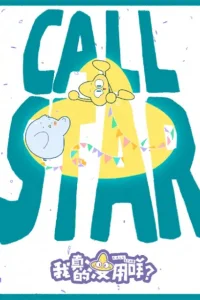 Я действительно бесполезен?