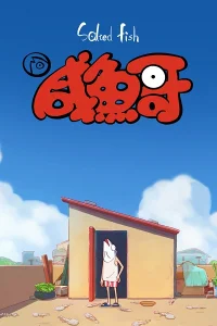 Солёная рыба