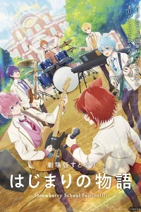 СутоПури: История начала — Школьный фестиваль Strawberry!