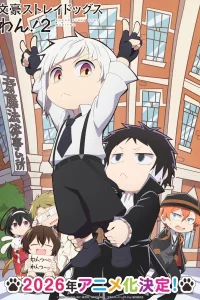 Великий из бродячих псов: Шуточные истории 2