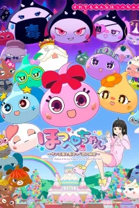 Постер Hoppe-chan: Sun Oukoku to Kuro Hoppedan no Himitsu