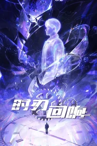 Эхо клинка времени