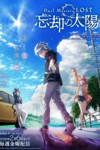 Мастера дуэлей: Пропавшие — Солнце забвения