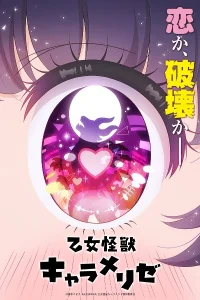 Монстрик Карамелька