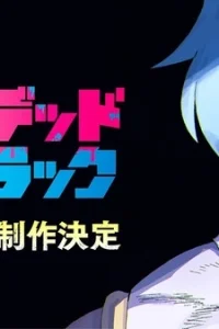 Нежить и Неудача 2