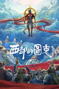 Тук на Западе