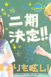 Звезда, что ярче солнца 2