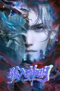 Потревожить богов