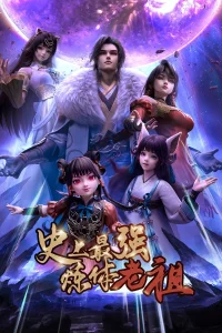 Сильнейший предок культивации тела в истории