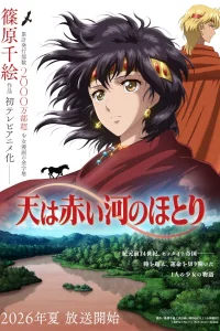 Красная река