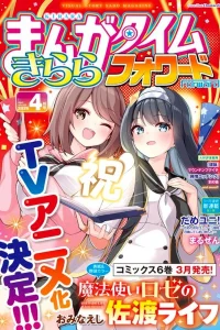 Mahoutsukai Rose no Sado Life