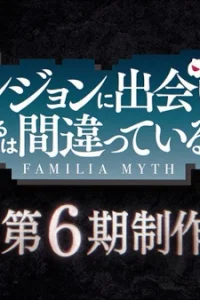 Может, я встречу тебя в подземелье? 6