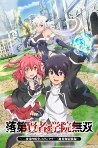 Необыкновенный неудачник: Дневник переродившегося колдуна S-ранга