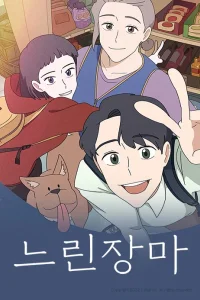 Сезон перемен