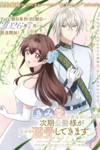 Следующий герцог, который скажет: «Я не хочу любить тебя», будет любить тебя по какой-то причине