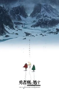 Приговорённый быть героем: Тюремные записи девять тысяч четвёртого штрафного отряда героев 2