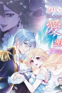 Migawari Reijou wo Sukutta no wa Reikoku Mujihi na Koori no Ouji no Ai deshita